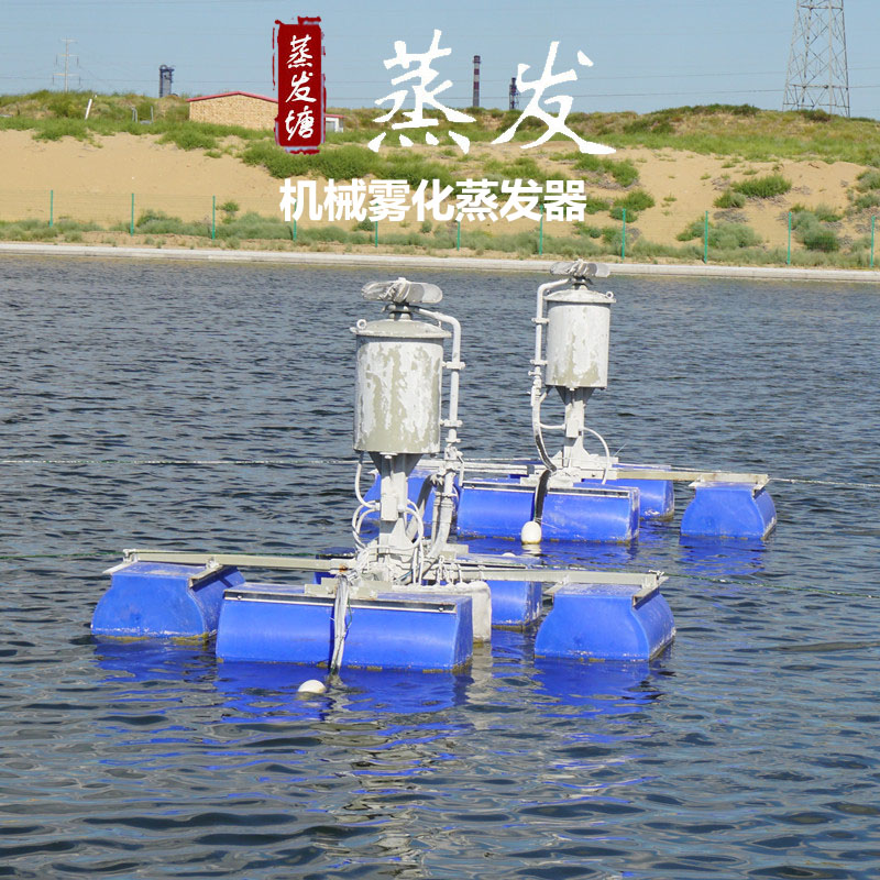 機(jī)械霧化蒸發(fā)器3