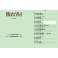 2021版全國(guó)自來(lái)水公司供水公司通訊名錄