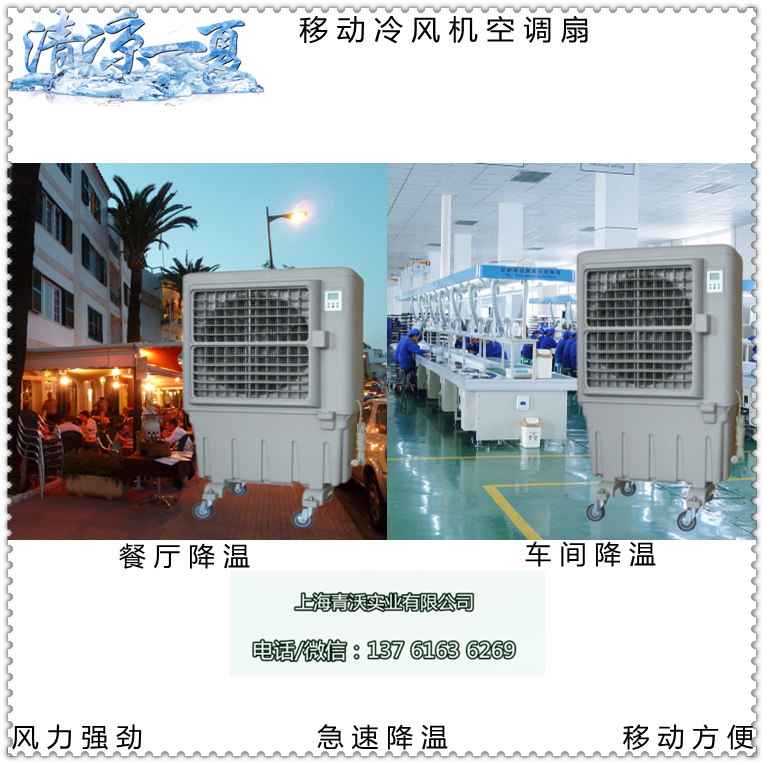 移動冷風(fēng)機(jī)空調(diào)扇（4）