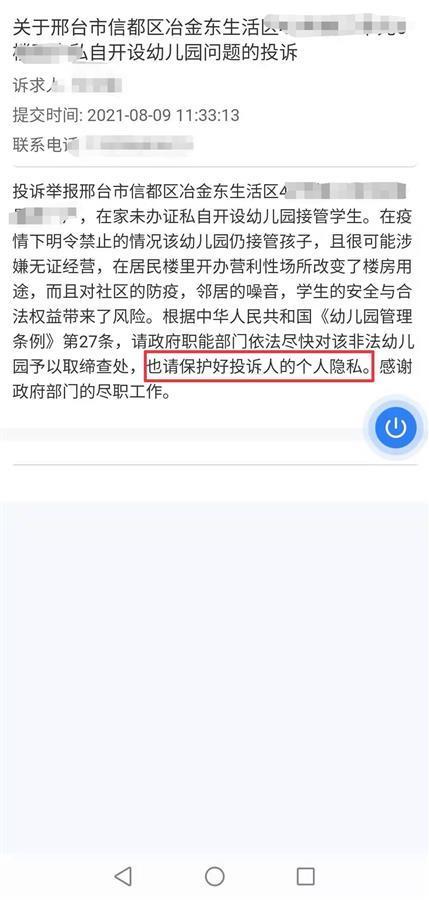 河北小伙在12345平臺舉報后被舉報人一家砸門，誰泄露了舉報人的信息？