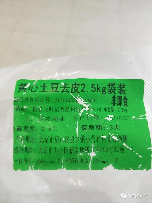 胖哥倆肉蟹煲采購的是袋裝去皮土豆，保質(zhì)期只有三天，但一些超過保質(zhì)期的土豆會被剁塊出售