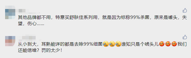 廣州寶潔舒膚佳品牌去除 99% 細(xì)菌系欺騙、誤導(dǎo)消費(fèi)者，被罰20萬(wàn)！