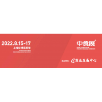 2022中食展 第23屆中國(guó)國(guó)際食品和飲料展覽會(huì)