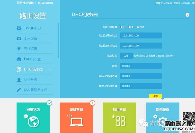 多臺(tái)路由器組網(wǎng)的方法，路由器如何設(shè)置才不會(huì)IP沖突