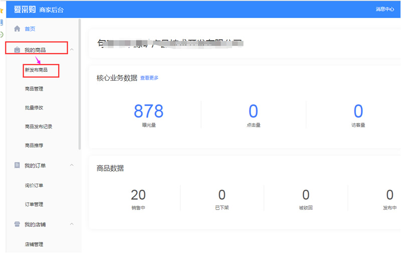 百度愛采購商家后臺發(fā)布產品使用步驟
