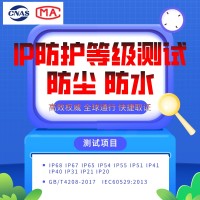 北京檢測(cè)機(jī)構(gòu)型式試驗(yàn)出具CNAS資質(zhì)檢測(cè)報(bào)告