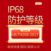 電動(dòng)執(zhí)行機(jī)構(gòu)IP68防護(hù)等級檢測報(bào)告
