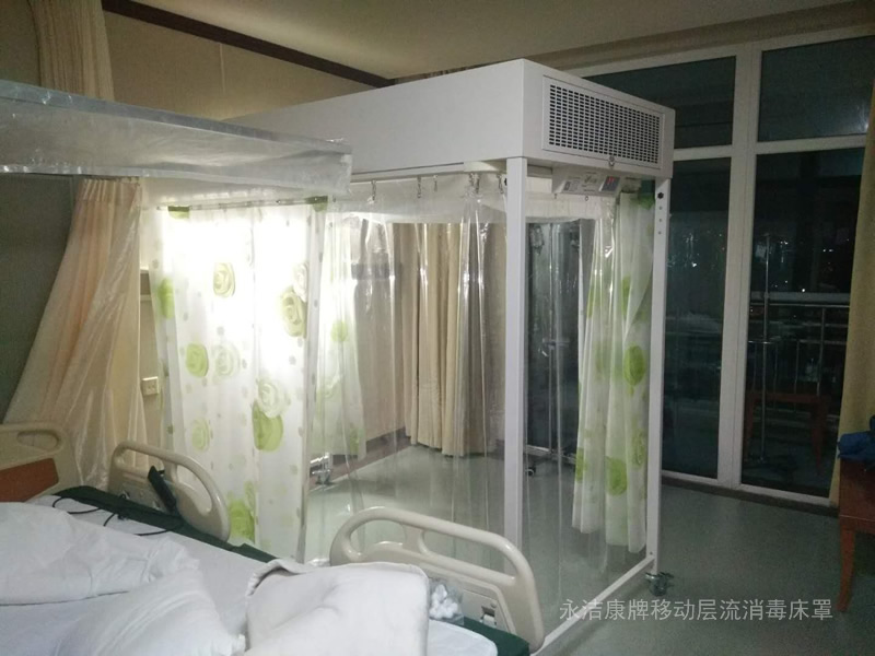 永潔康牌移動(dòng)層流消毒床罩