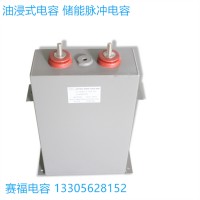 脈沖儲(chǔ)能1000VDC 1000UF高壓直流濾波自愈薄膜電容