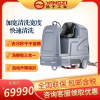 大型工廠洗地機 揚子X9駕駛式洗地機 車間體育館物業(yè)醫(yī)院用