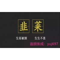 鄭州棉花交易市場(chǎng)慧金老師喊單二級(jí)棉胎騙局，虧損能追回？