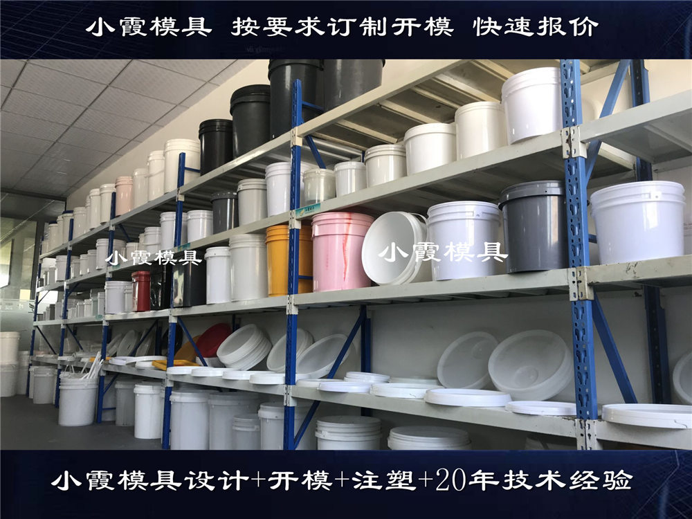 涂料桶模具，機(jī)油桶模具，潤(rùn)滑油桶模具，乳膠桶模具 (13)