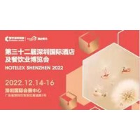 2022第三十二屆深圳國際酒店餐飲咖啡茶飲節(jié)、美酒美食節(jié)