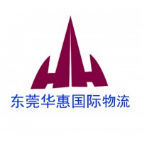 電子煙國際快遞找什么公司出貨？+東莞華惠國際物流