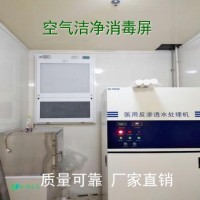百級潔凈空氣消毒機(jī)——徐州潔森專業(yè)空氣消毒屏廠家
