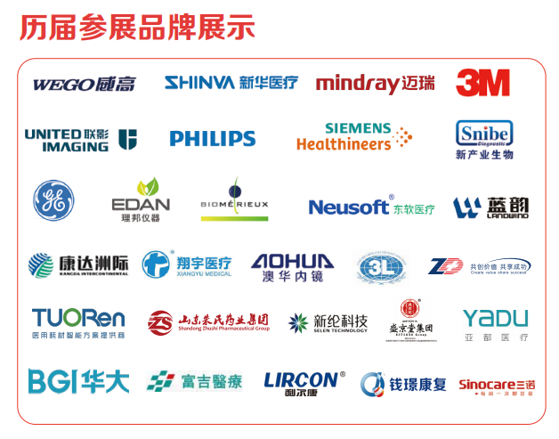 深圳醫(yī)療器械博覽會.png