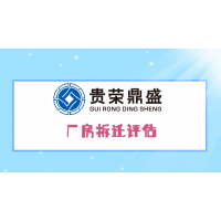 成都市大邑縣廠房拆遷評(píng)估養(yǎng)牛場拆遷評(píng)估今日推