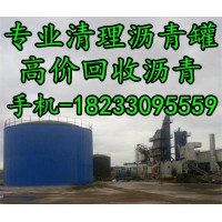 清理瀝青罐施工隊(duì)專業(yè)清理各種大中小型瀝青罐
