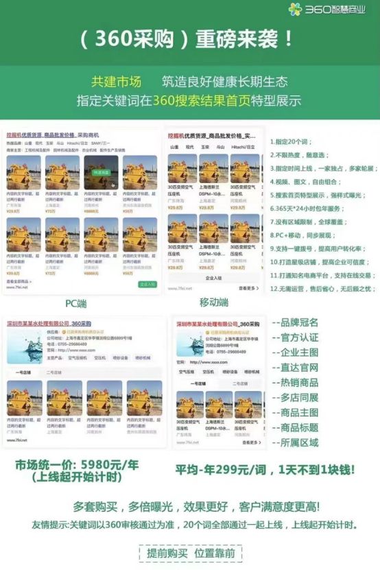 360采購開戶——B2B營銷推廣新平臺(tái)