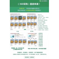 360采購開戶——B2B營(yíng)銷推廣新平臺(tái)