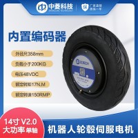 中菱14寸機器人輪轂伺服電機驅(qū)動器重負載內(nèi)置編碼器搬運物流車