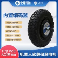 中菱科技15寸輪轂伺服電機驅(qū)動器搬運物流車室外農(nóng)耕