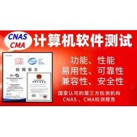 北京辦理計(jì)算機(jī)軟件產(chǎn)品檢測報(bào)告