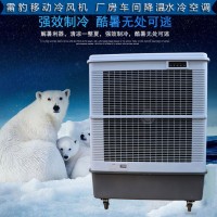 工廠(chǎng)降溫工業(yè)空調(diào)扇MFC18000雷豹冷風(fēng)機(jī)公司聯(lián)系方式