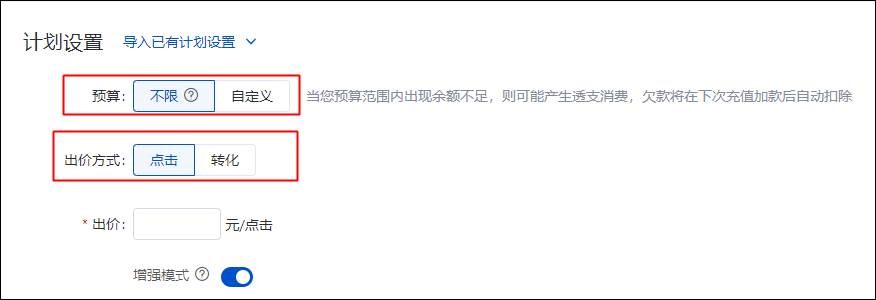百度競(jìng)價(jià)計(jì)劃設(shè)置