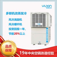 中央空調(diào)蒸發(fā)冷節(jié)能改造設(shè)備維修壓縮機風機盤管冷凍油配件