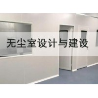 無塵室裝修無菌室潔凈室凈化設(shè)計(jì)工程
