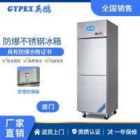 英鵬化學(xué)實(shí)驗(yàn)室防爆不銹鋼冰箱500L-1600L?；穬?chǔ)藏