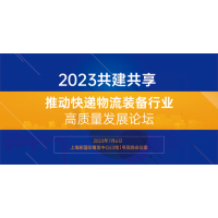 【全方位指南】2023上?？爝f物流展觀展攻略為您奉上！