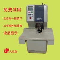 相思門X-200全自動檔案財務(wù)裝訂機(jī)