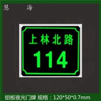 供應(yīng)夜光地名標(biāo)志牌，樓牌、幢牌等夜光PVC標(biāo)志牌