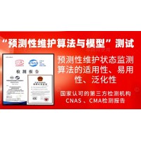 開展運(yùn)維服務(wù)的預(yù)測性維護(hù)算法與模型的測試服務(wù)