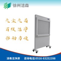 消毒潔凈屏(潔凈消毒屏)空氣消毒潔凈屏價(jià)格優(yōu)惠！