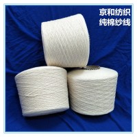賽絡紡3支純棉紗線 京和 粗支紗 純棉竹節(jié)紗5支