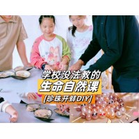 蘇州三六六社會(huì)實(shí)踐戶(hù)外拓展探索自然生命蚌殼中的奧秘體驗(yàn)活動(dòng)