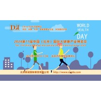 2024北京健康展，打造2024年度全國大健康產(chǎn)業(yè)發(fā)展盛會