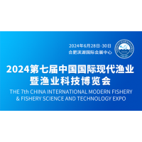 2024第七屆中國國際現代漁業(yè)暨漁業(yè)科技博覽會