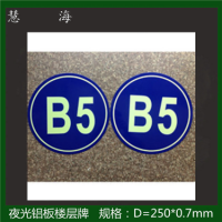 供應(yīng)夜光地名標(biāo)志，風(fēng)向牌，樓牌，幢牌等發(fā)光PVC標(biāo)志牌