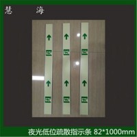 夜光疏散指示條，安全出口指示牌，消防逃生指示條