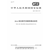 Java語言源代碼檢測報(bào)告CNAS評測報(bào)告