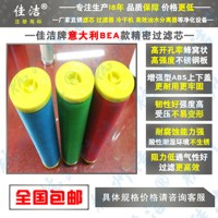 意大利BEA濾芯ARS-290RB、ARS-290RA