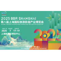 2025第八屆上海國(guó)際旅游民宿產(chǎn)業(yè)博覽會(huì)