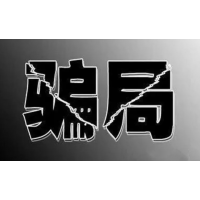 深圳德訊證券正規(guī)合法嗎？股民被騙薦股會(huì)員費(fèi)能退款嗎？