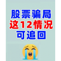 國誠投資收費(fèi)薦股靠譜嗎？虛假宣傳夸大收益，簡(jiǎn)單的一招就可退款