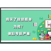 海能投資薦股靠譜不，投顧服務(wù)推送的票被套牢！29800已退！