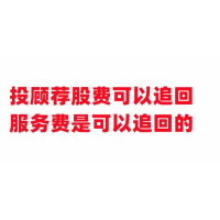 深圳德訊證券股民交費(fèi)后沒(méi)牛股，也沒(méi)有達(dá)到宣傳收益反倒虧錢(qián)！